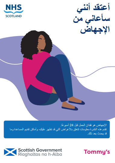 Miscarriage Arabic