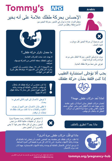 feel baby move arabic
