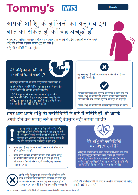 feel your baby move hindi