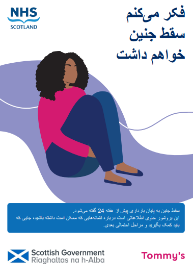 miscarriage Farsi