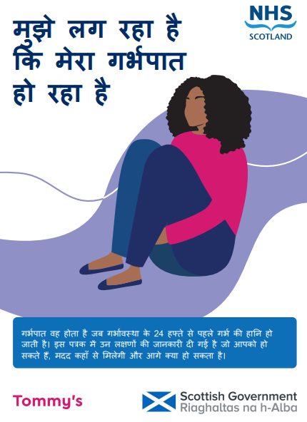 miscarriage Hindi