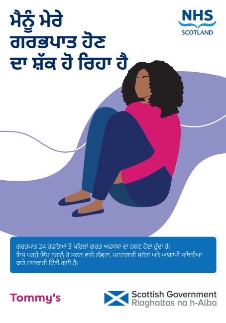 miscarriage punjabi