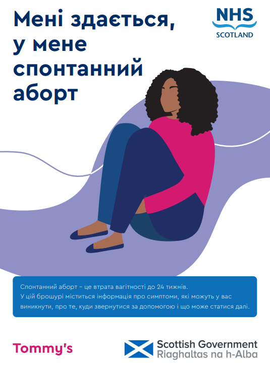miscarriage ukrainian