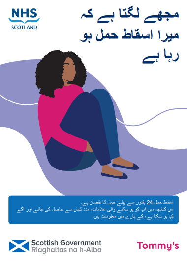 miscarriage urdu